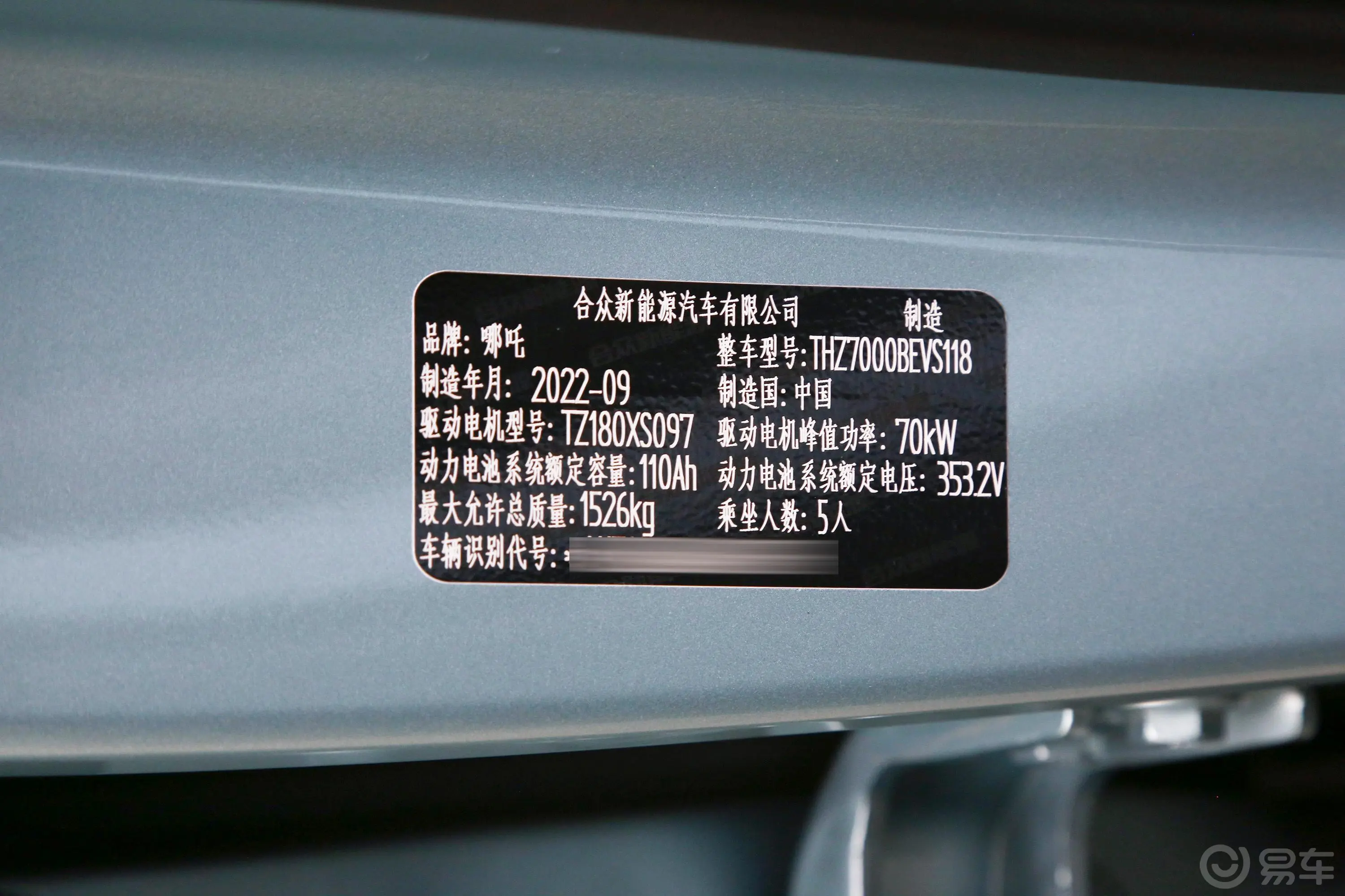 哪吒V潮 400 行业定制版 三元锂车辆信息铭牌