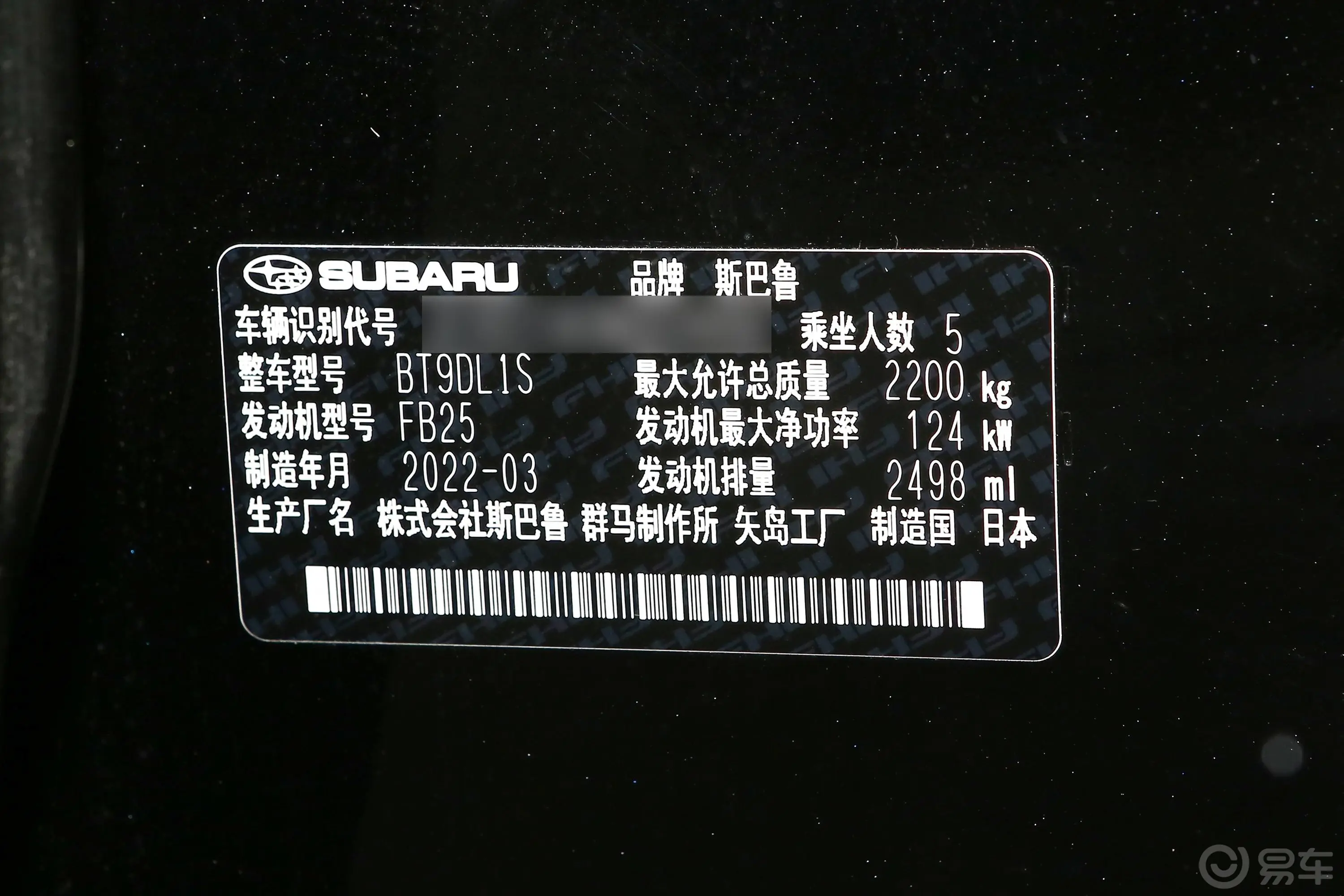 傲虎2.5i AWD运动版Eyesight车辆信息铭牌