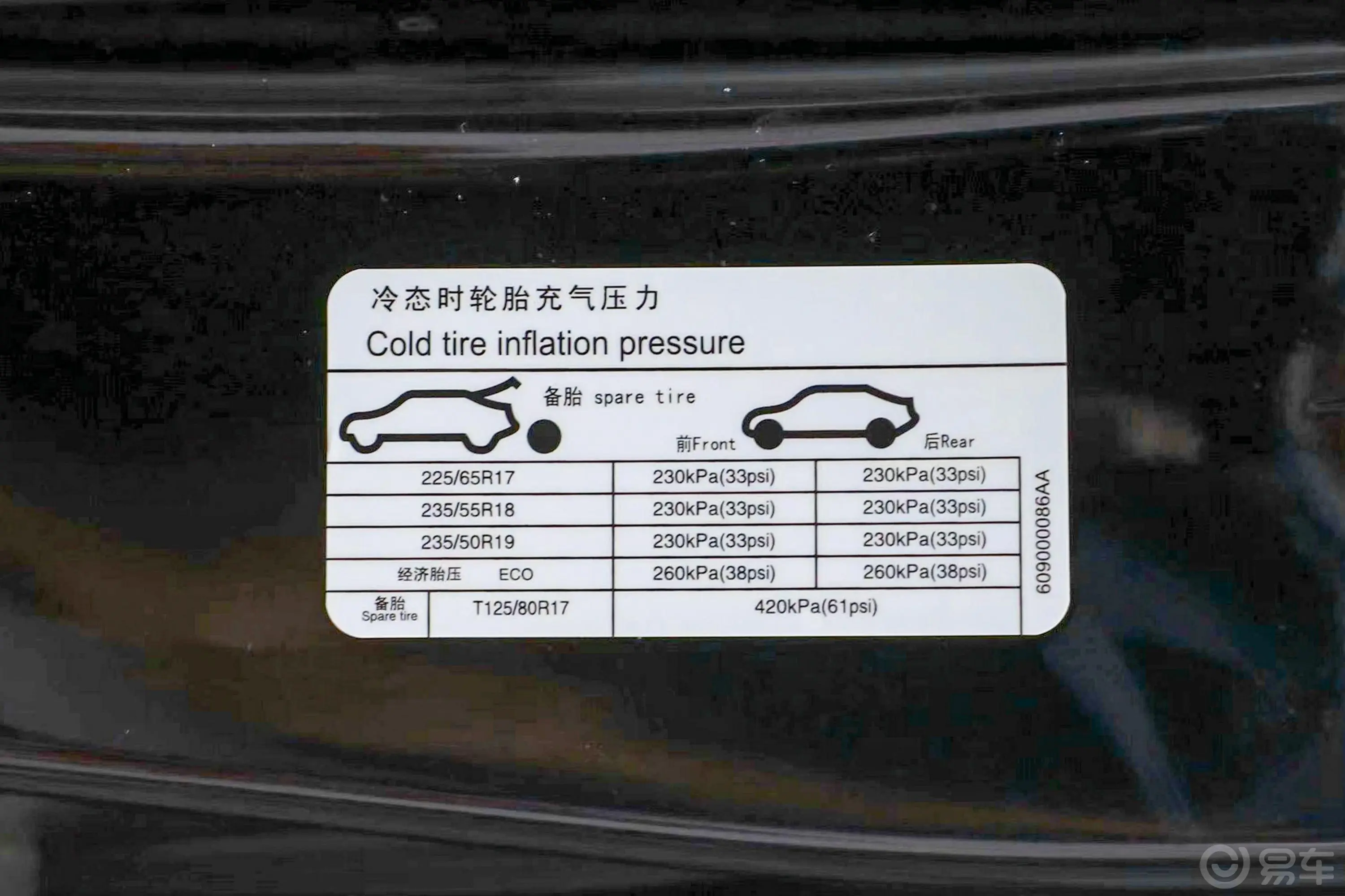 瑞虎81.5T 双离合特供版 5座胎压信息铭牌