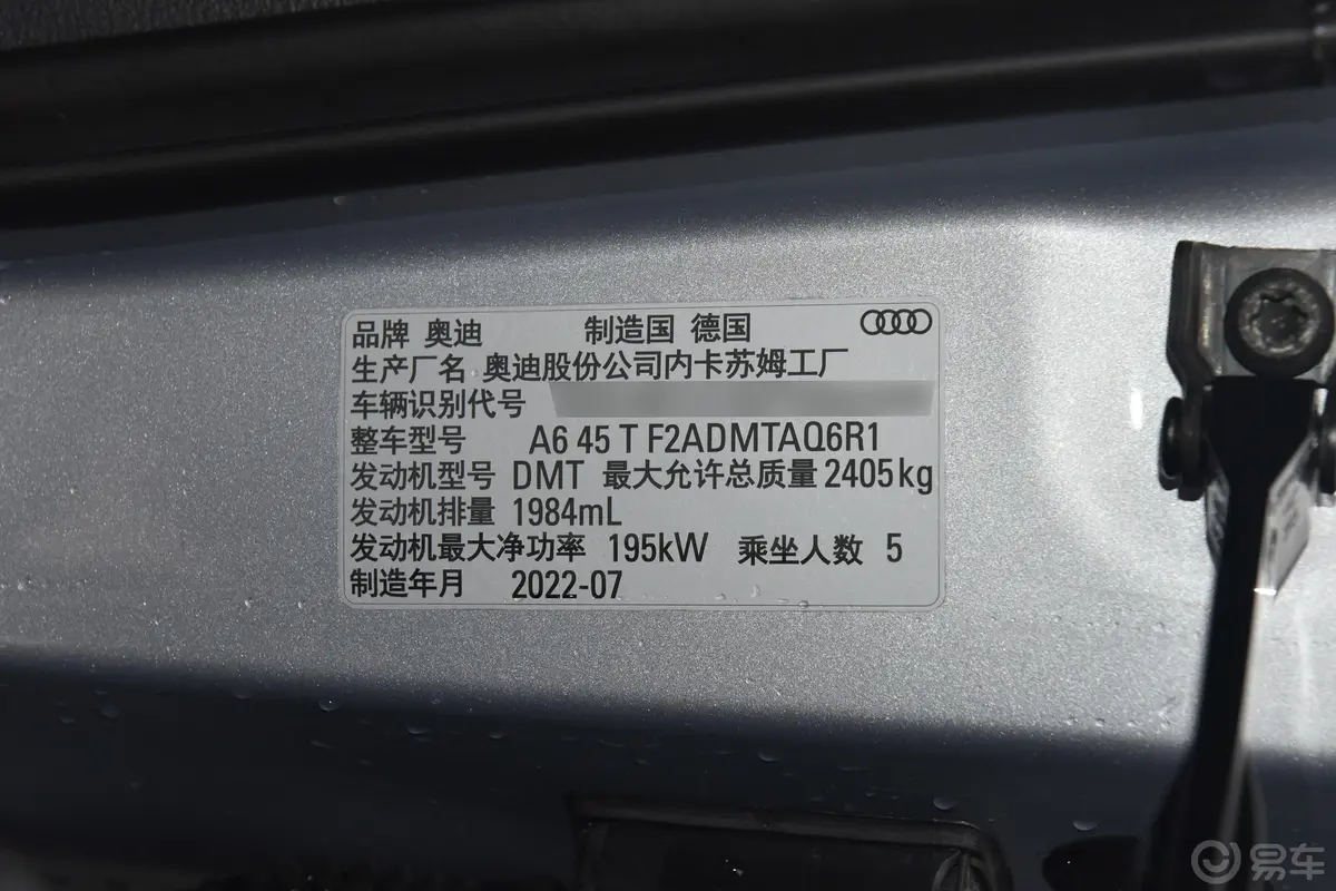 奥迪A6Avant 45 TFSI quattro 臻选动感型车辆信息铭牌
