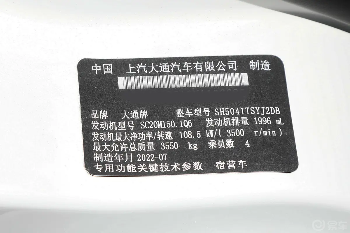 新途V90露营版 2.0T 自动前驱短轴中顶 4座车辆信息铭牌