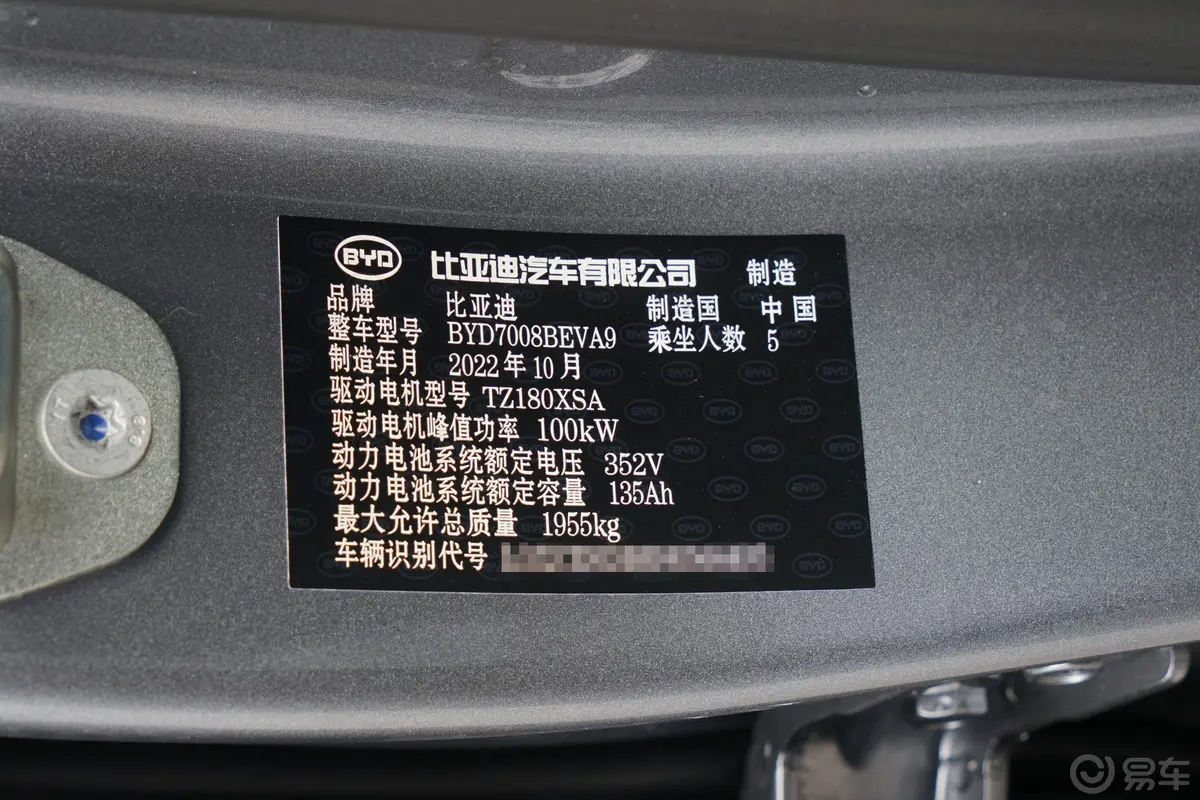 秦PLUS新能源EV 400km 领畅版车辆信息铭牌