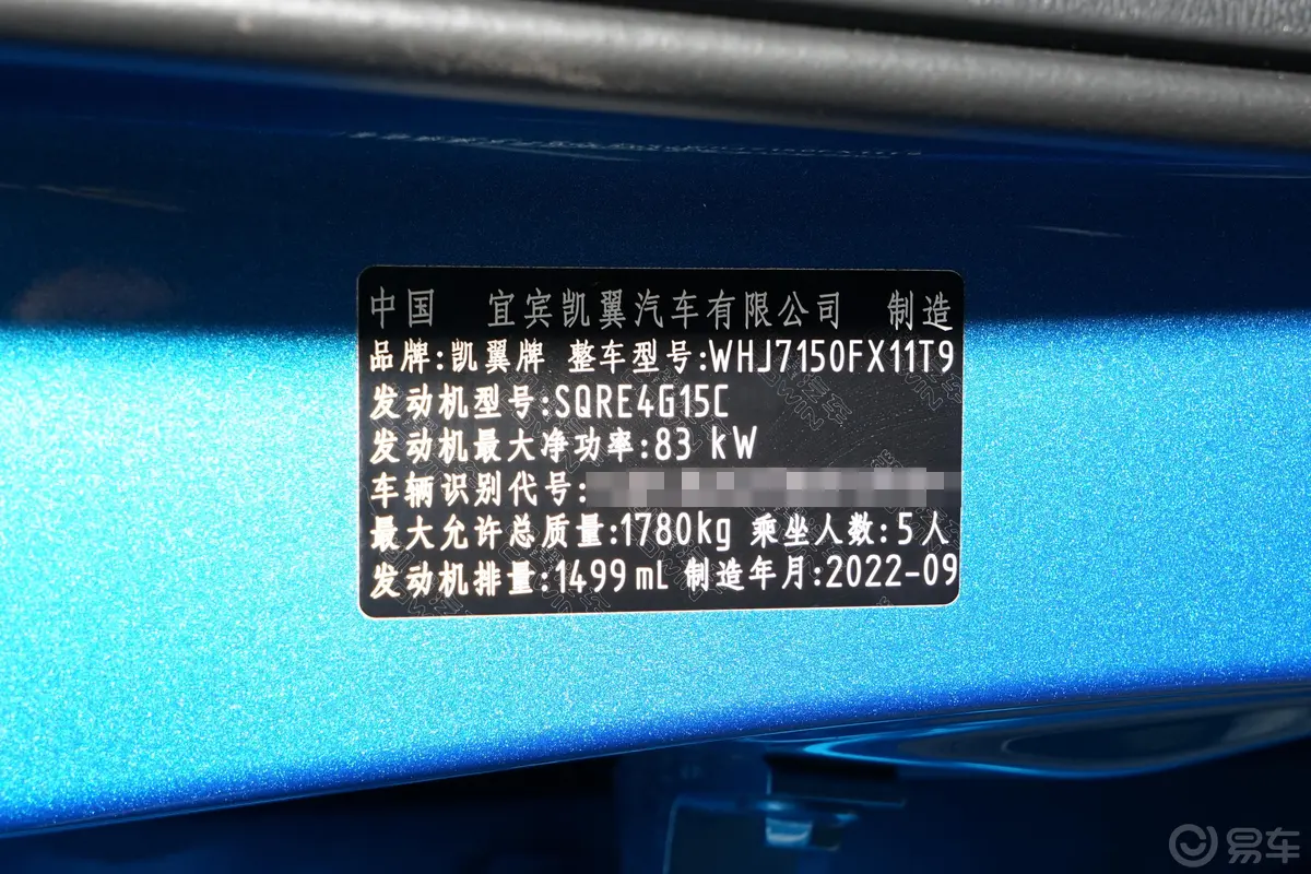炫界1.5L CVT优享版车辆信息铭牌