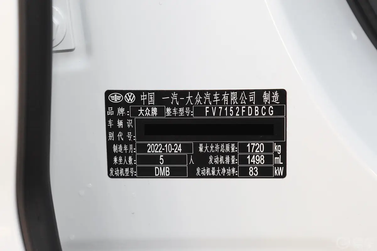 宝来1.5L 自动畅行限量版车辆信息铭牌