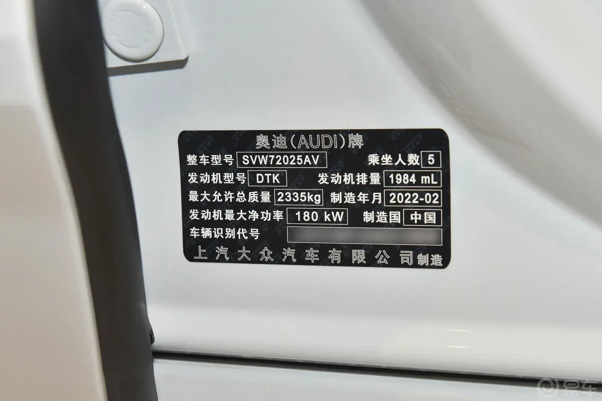 奥迪A7L45 TFSI S-line 筑梦新生版 流晶套装车辆信息铭牌