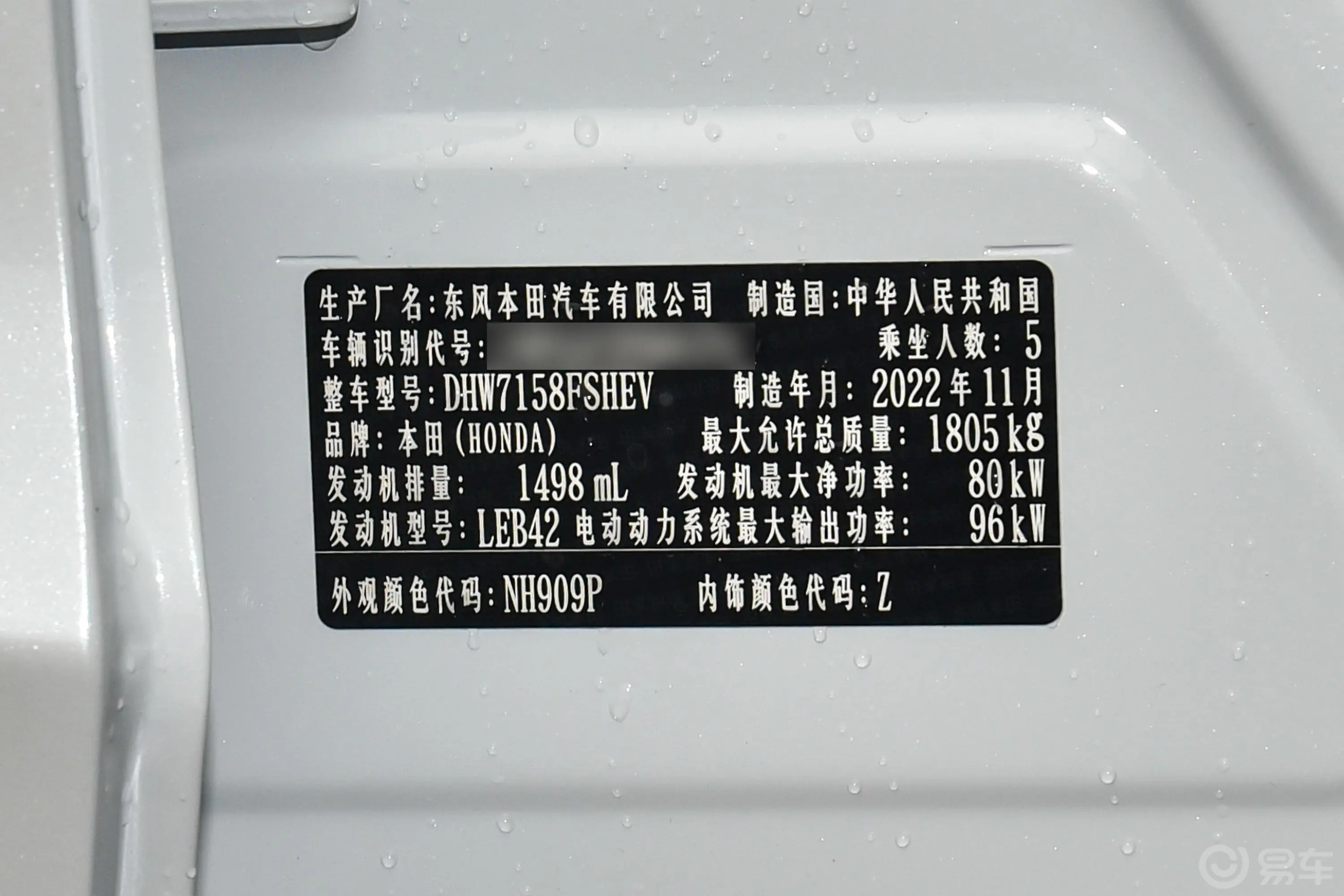 享域锐·混动 1.5L E-CVT 净享版车辆信息铭牌