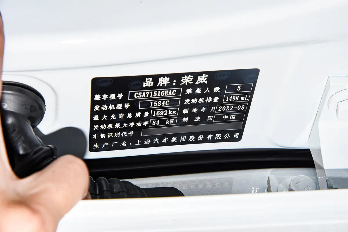 荣威i5改款 1.5L CVT星耀版车辆信息铭牌