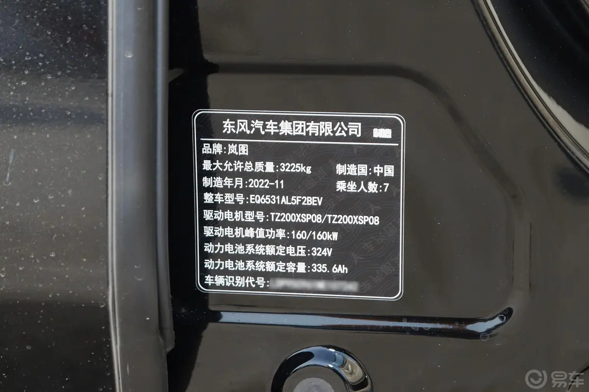 岚图梦想家纯电动 605km 0碳版 梦+智享续航包 7座车辆信息铭牌