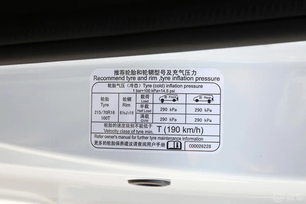 大通G102.0L 手动多功能版 汽油 7座胎压信息铭牌