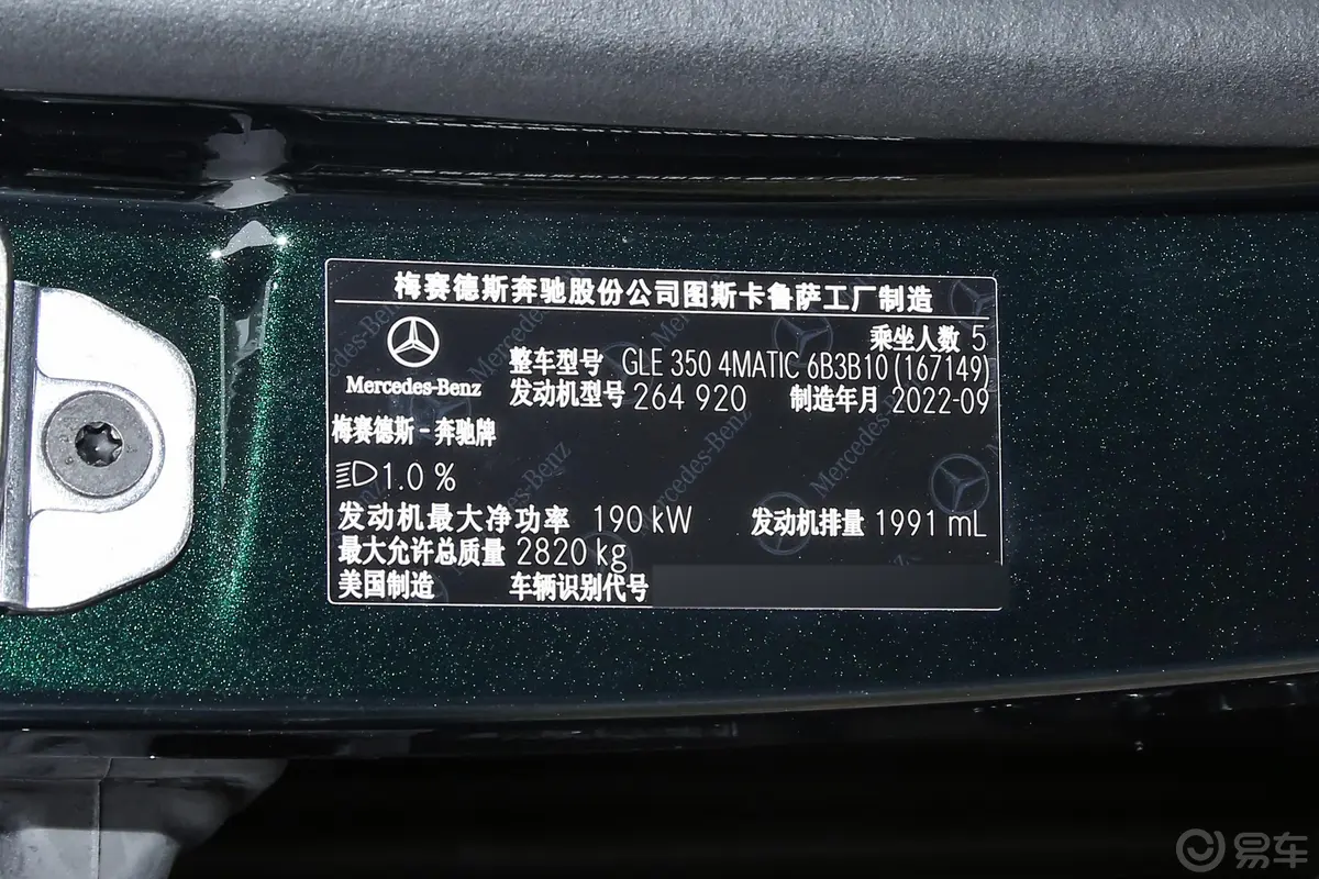 奔驰GLEGLE 350 4MATIC 时尚型车辆信息铭牌