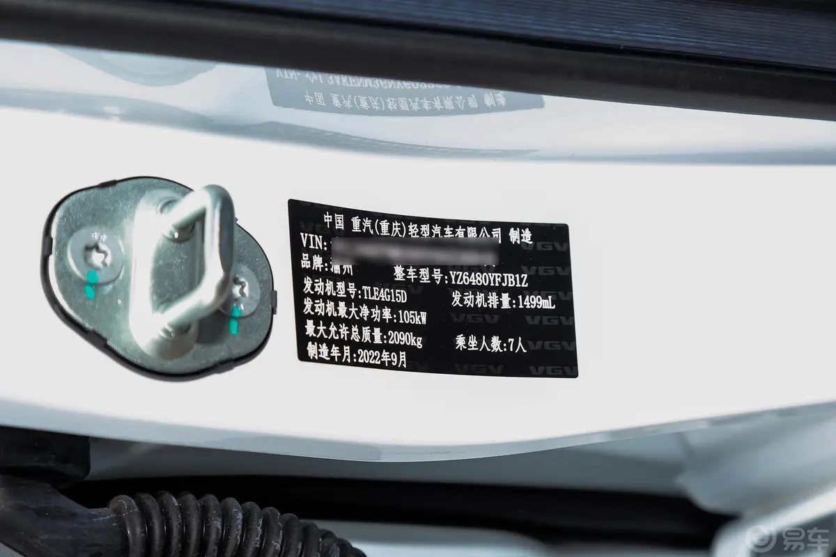 VGV U70Pro1.5T 自动优炫版 7座车辆信息铭牌