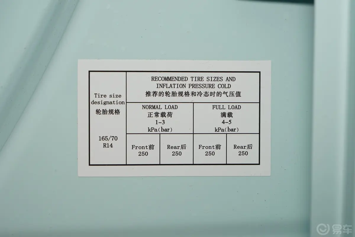 纳米BOXPlus 351km 轻骋型胎压信息铭牌