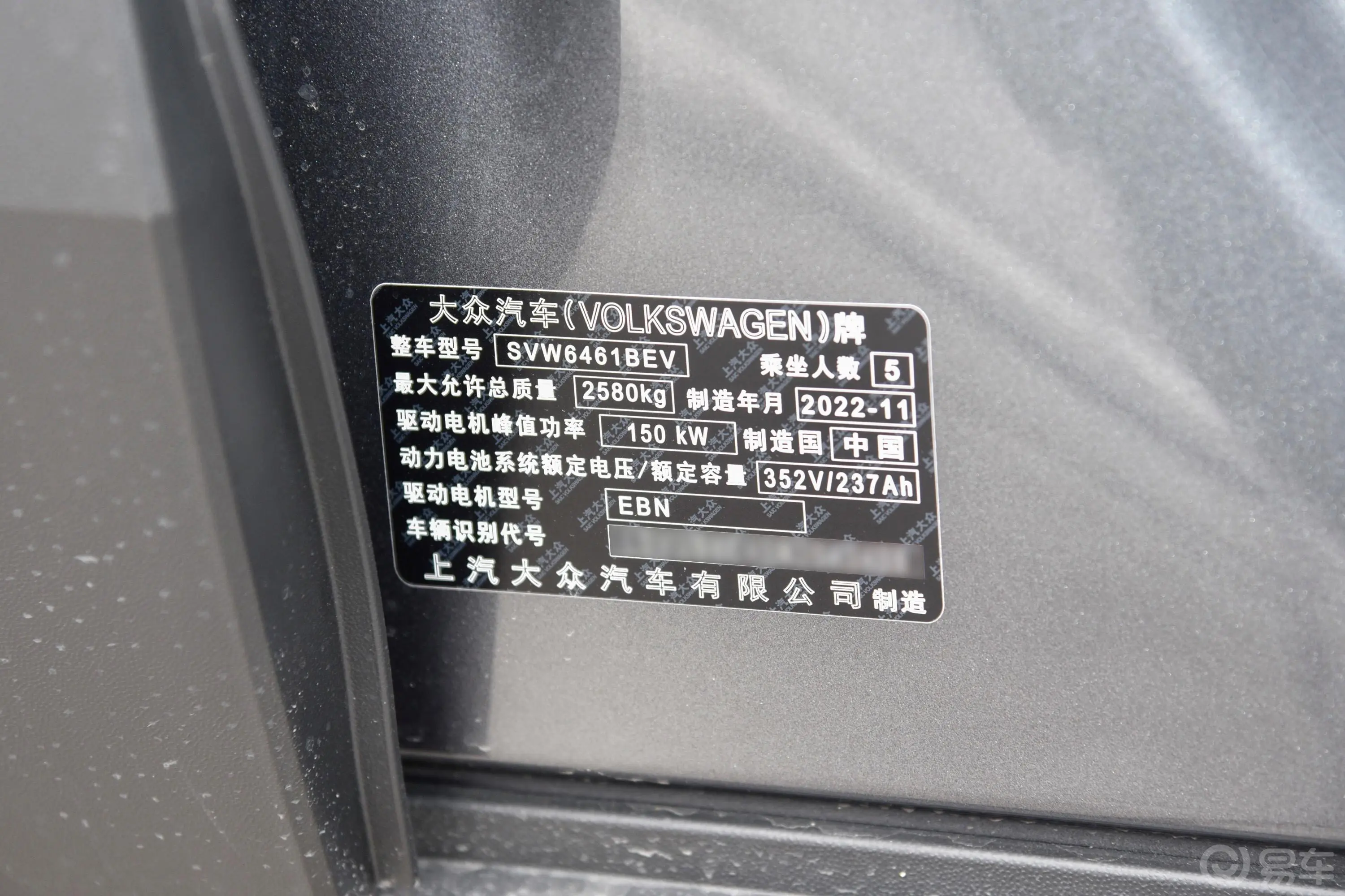 ID.4 X607km 纯净长续航版车辆信息铭牌