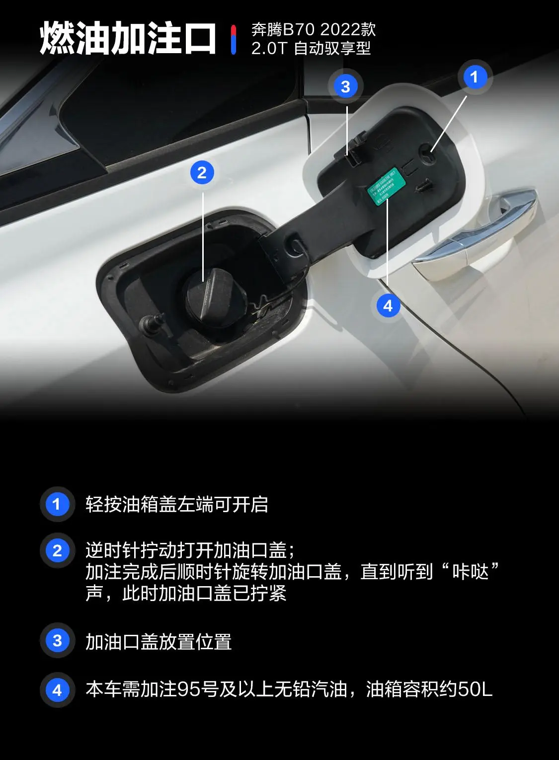 奔腾B70第三代 2.0T 自动驭享型