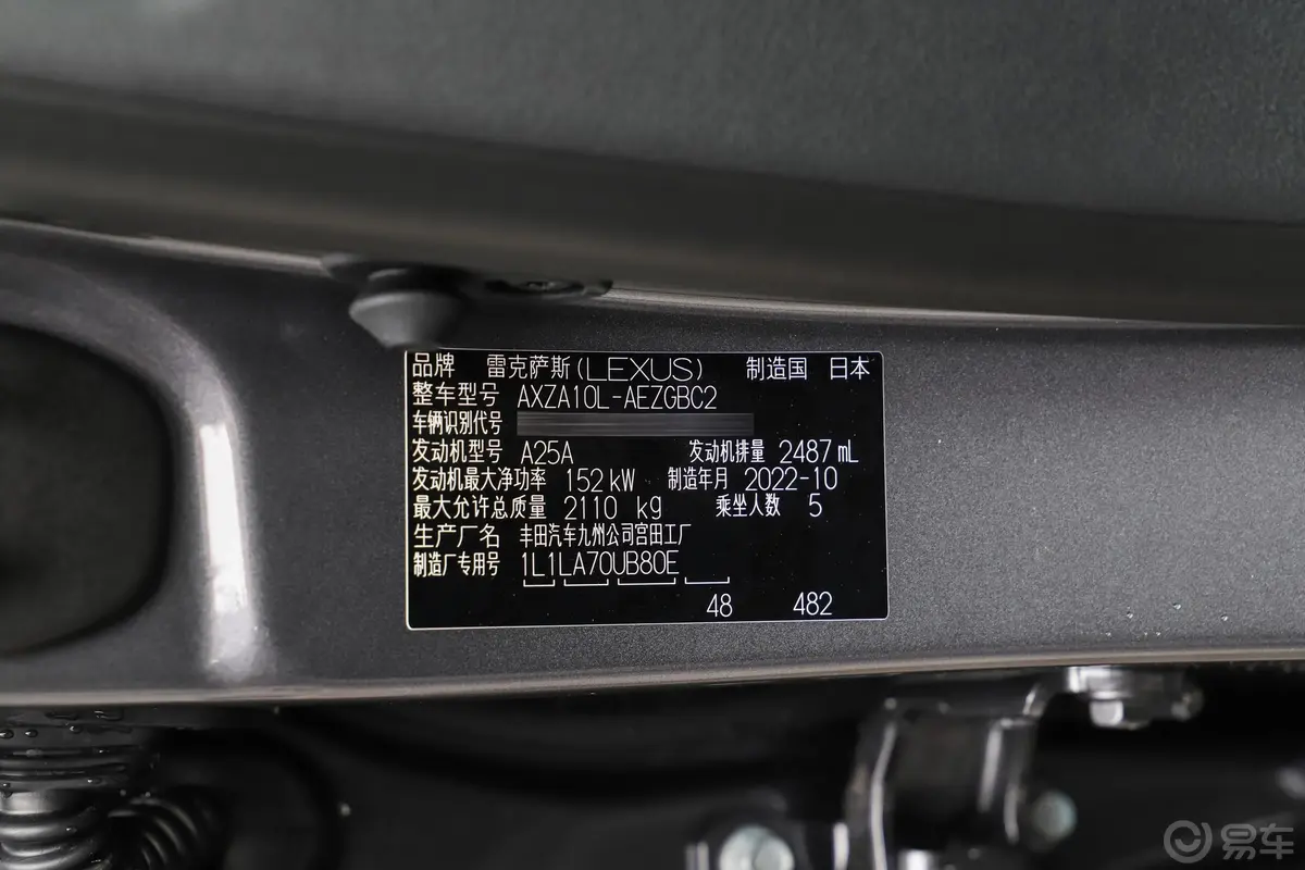 雷克萨斯ES260 卓越版车辆信息铭牌