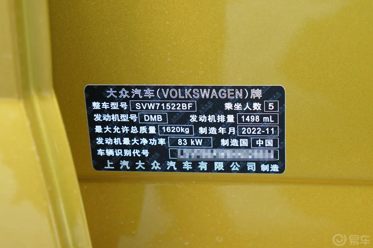PoloPlus 1.5L 自动潮酷智尊版车辆信息铭牌
