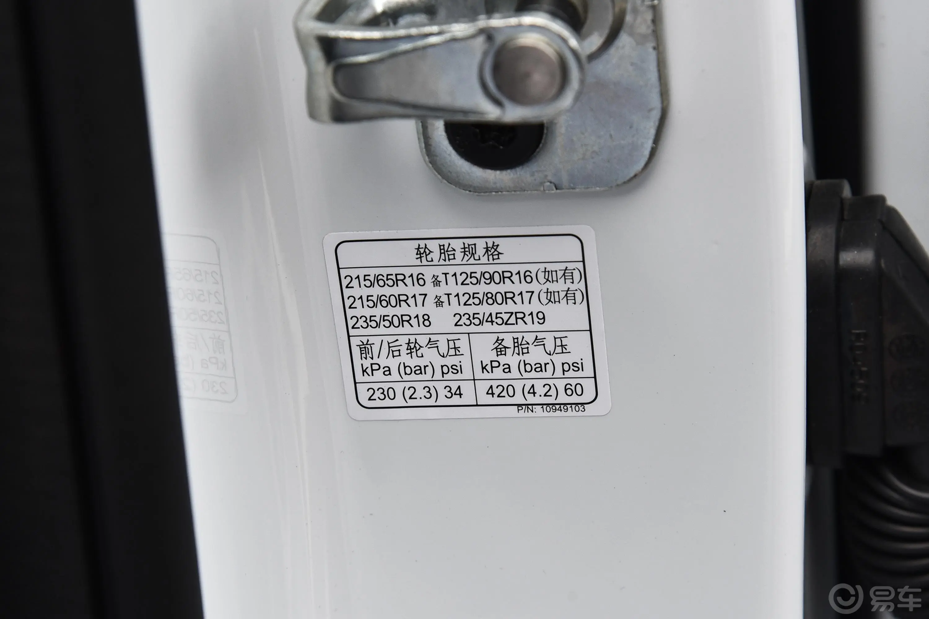 荣威RX5PLUS 330TGI 双离合领潮智惠版胎压信息铭牌