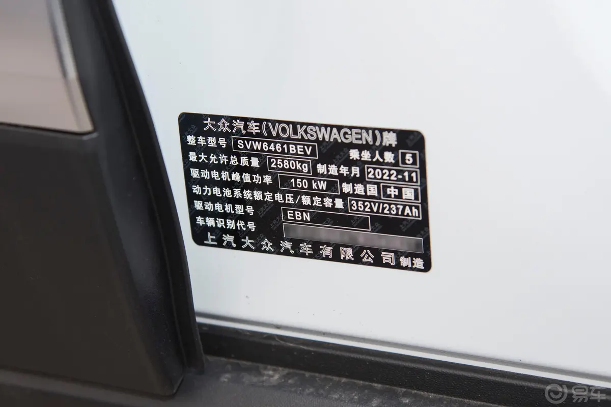 ID.4 X607km 极智长续航版车辆信息铭牌