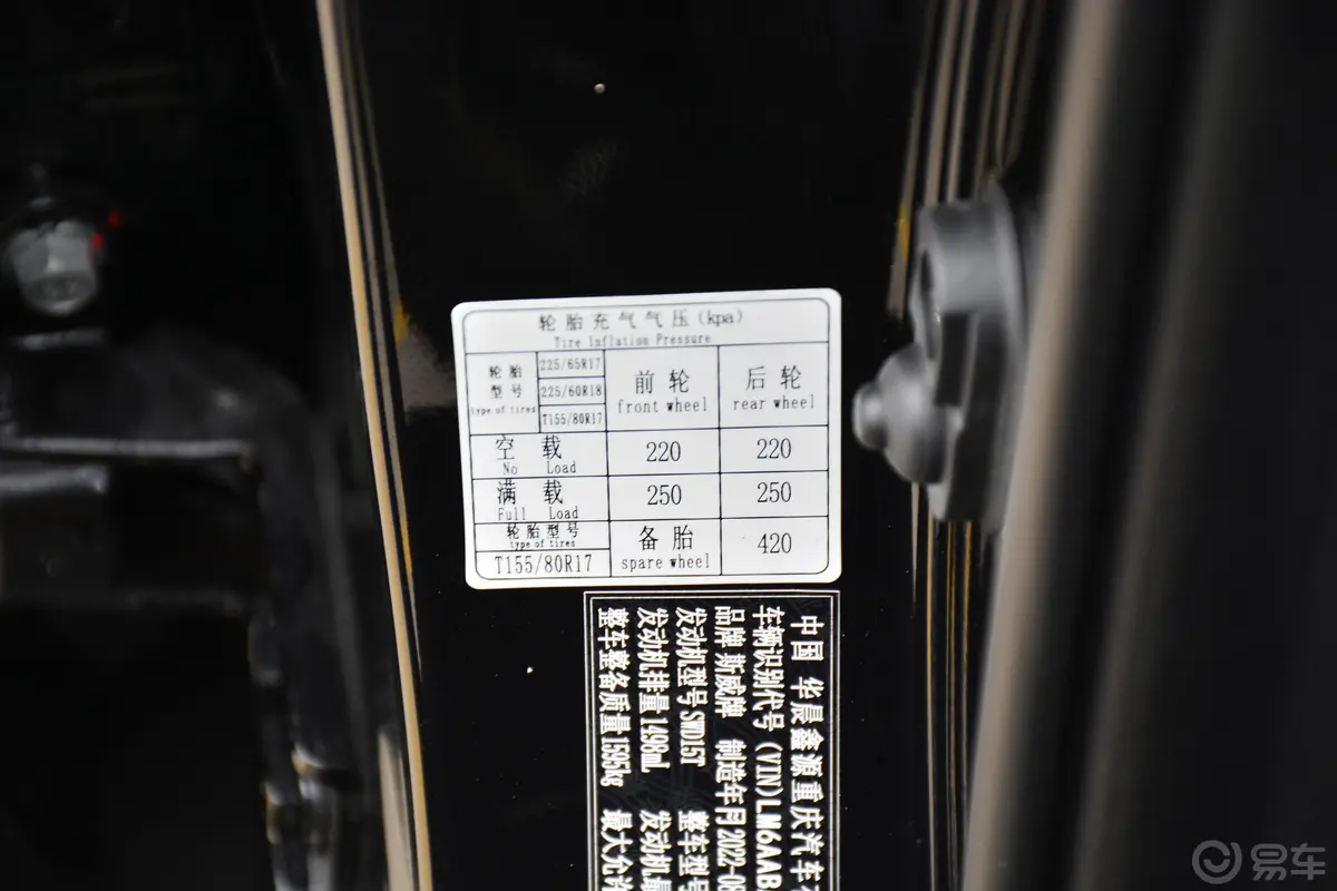 SWM斯威G05PRO 1.5T 双离合精英型 7座胎压信息铭牌