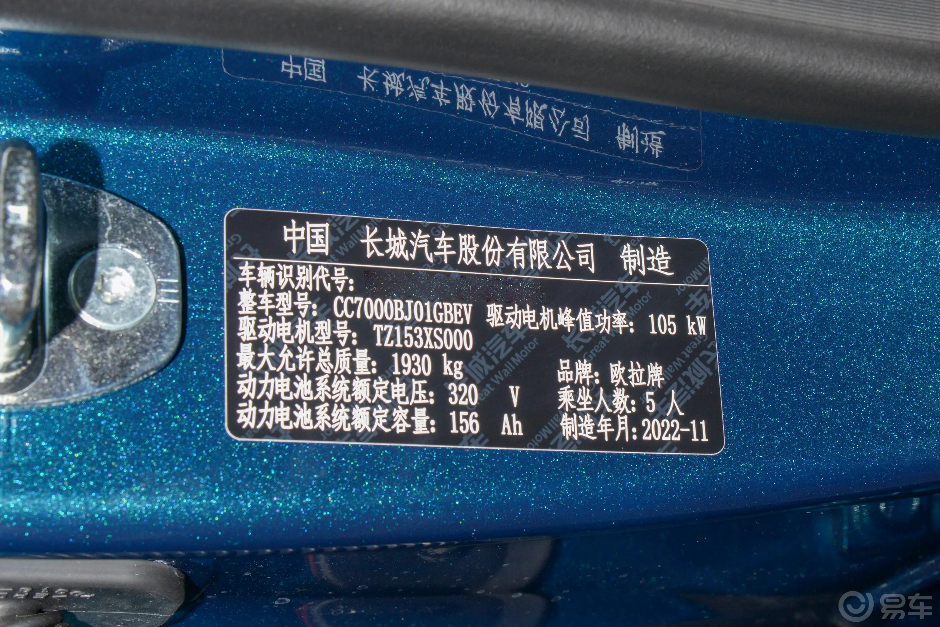 欧拉好猫莫兰迪版 401km 标准续航 两周年轻享型 磷酸铁锂车辆信息铭牌