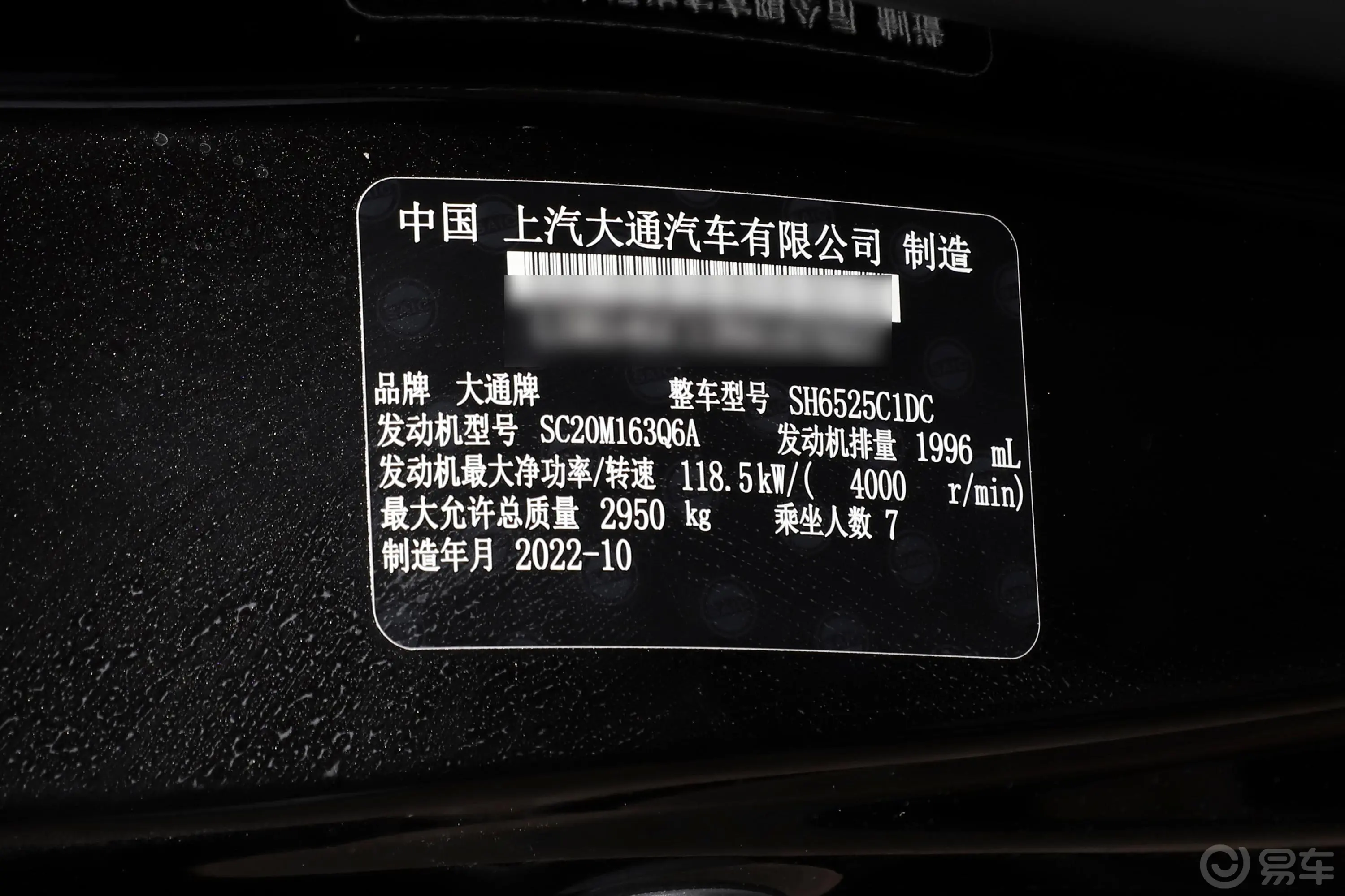 大通G102.0T 手动多功能版 柴油 7座车辆信息铭牌