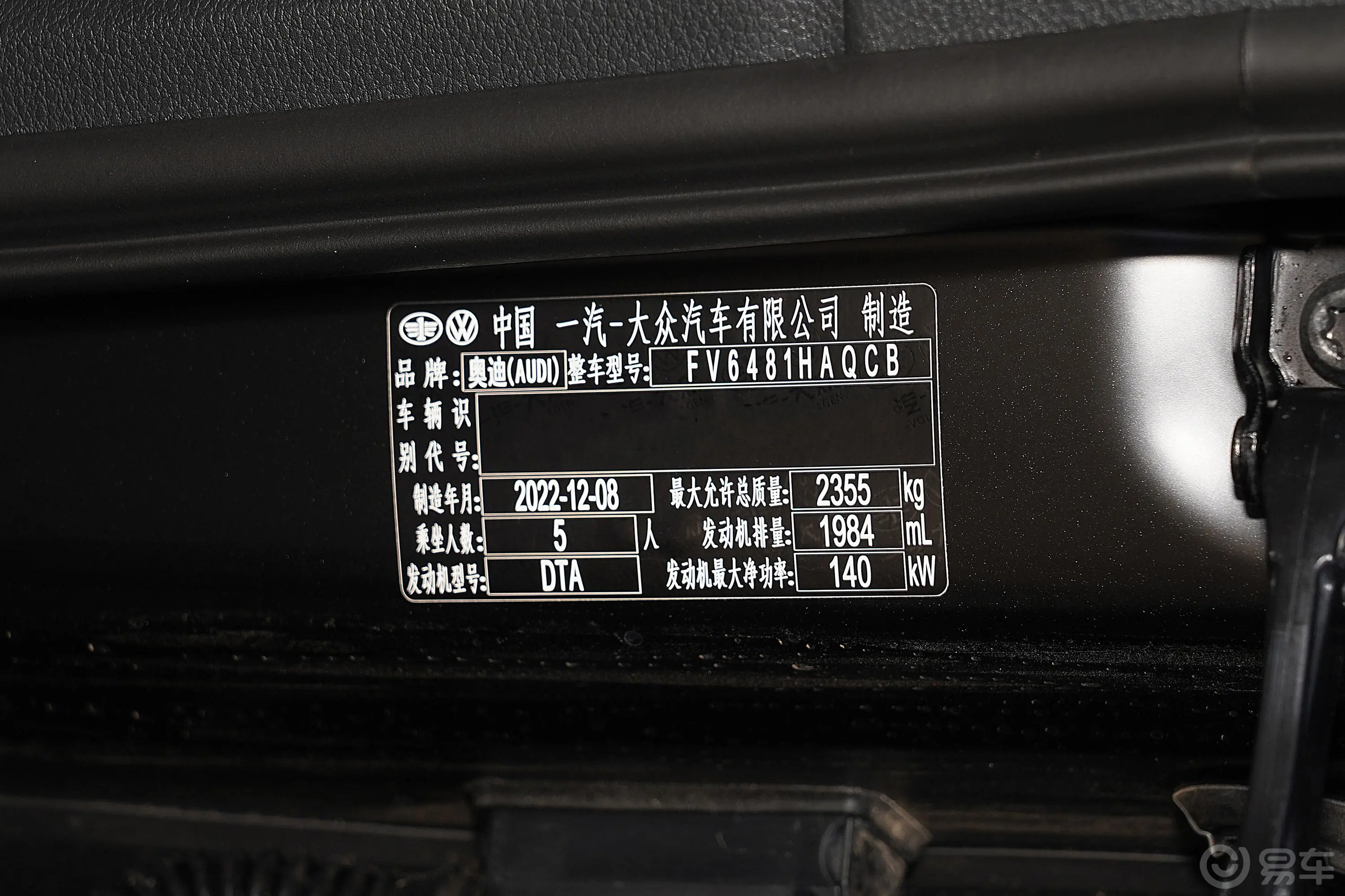 奥迪Q5L改款 40 TFSI 豪华动感型车辆信息铭牌