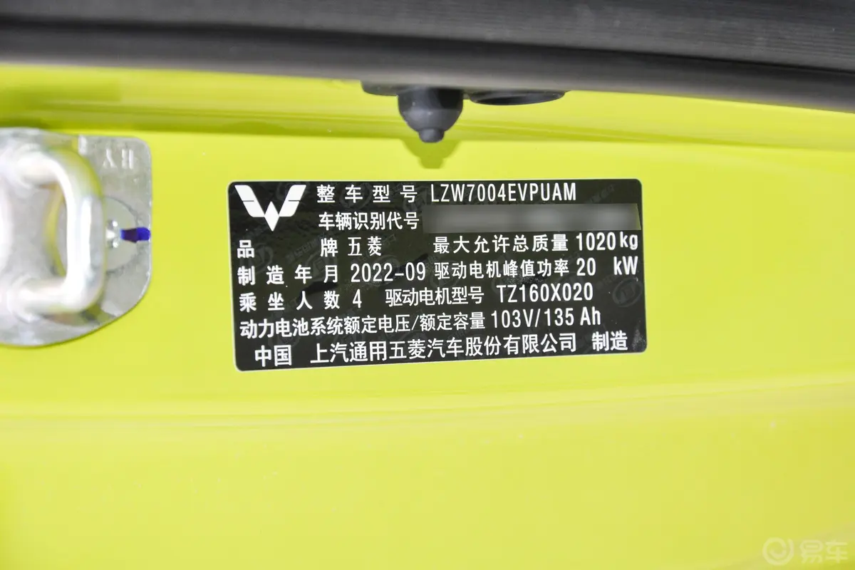 宏光MINIEV马卡龙 170km 绘色款 磷酸铁锂车辆信息铭牌