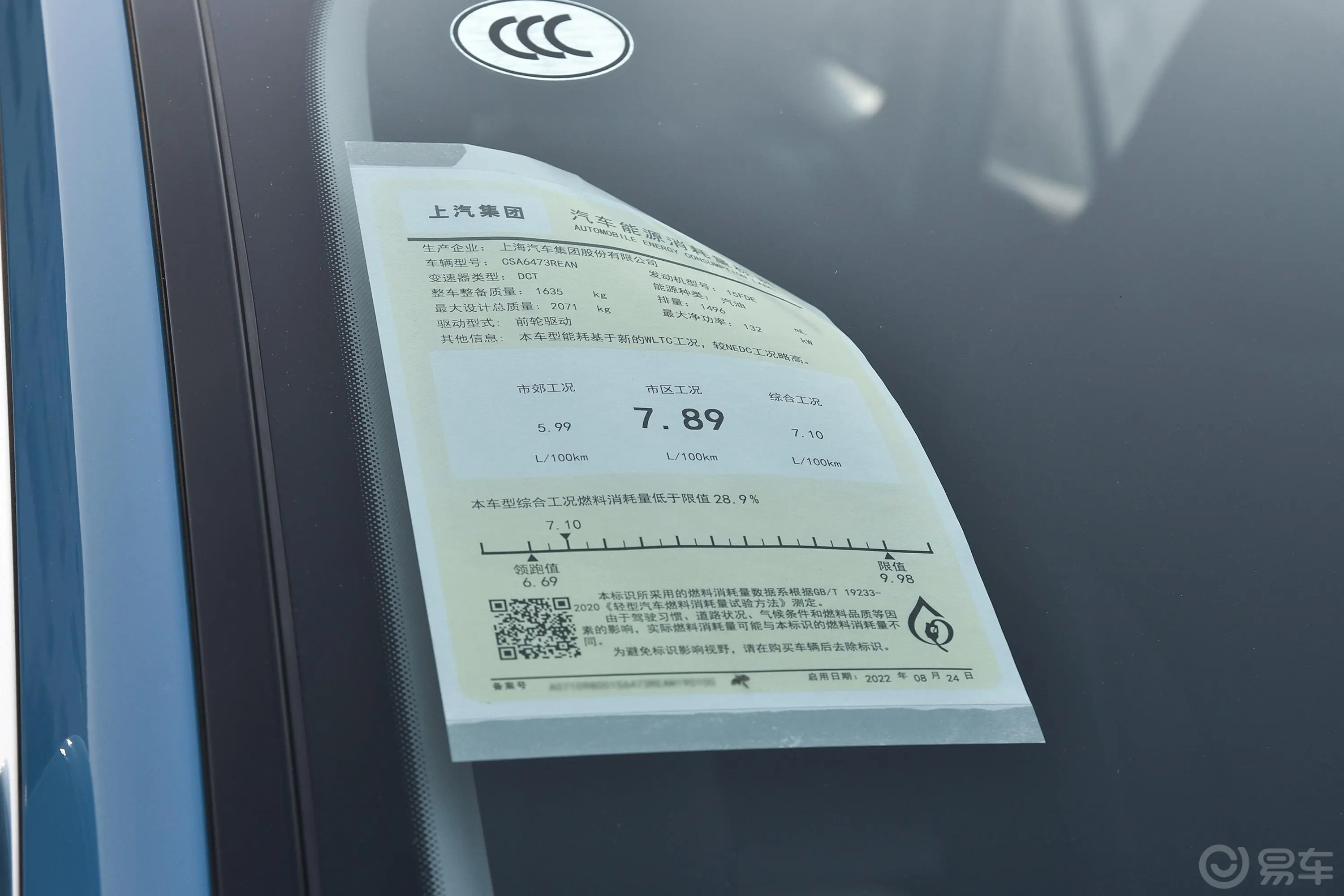 荣威RX51.5T 优越版环保标识