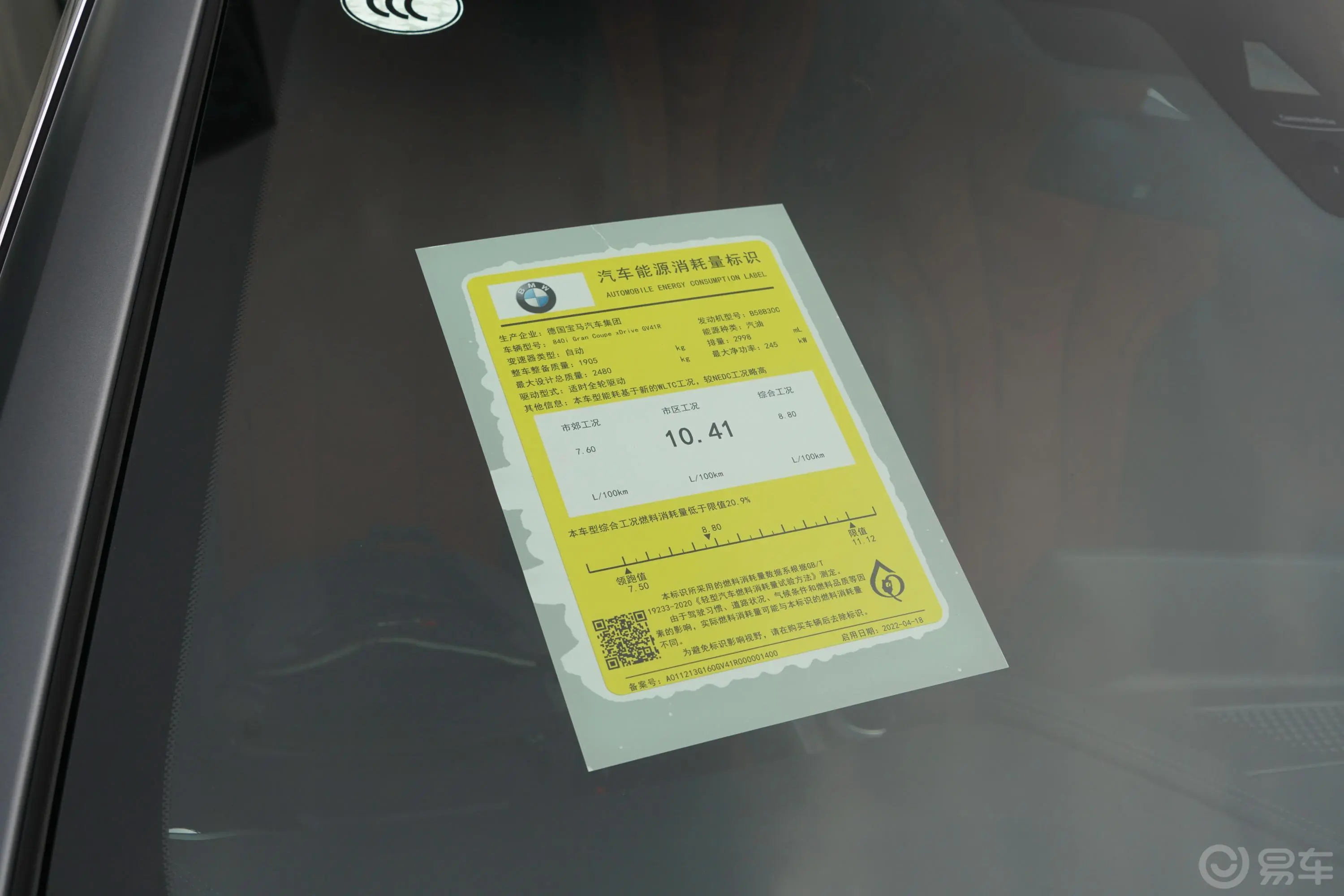 宝马8系四门轿跑车 840i xDrive M运动套装环保标识