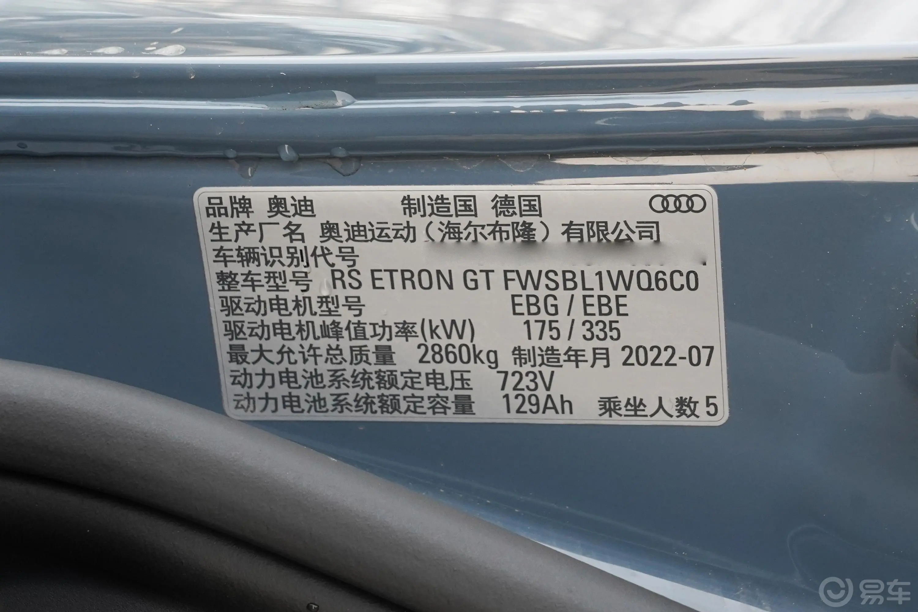 奥迪RS e-tron GT495km车辆信息铭牌