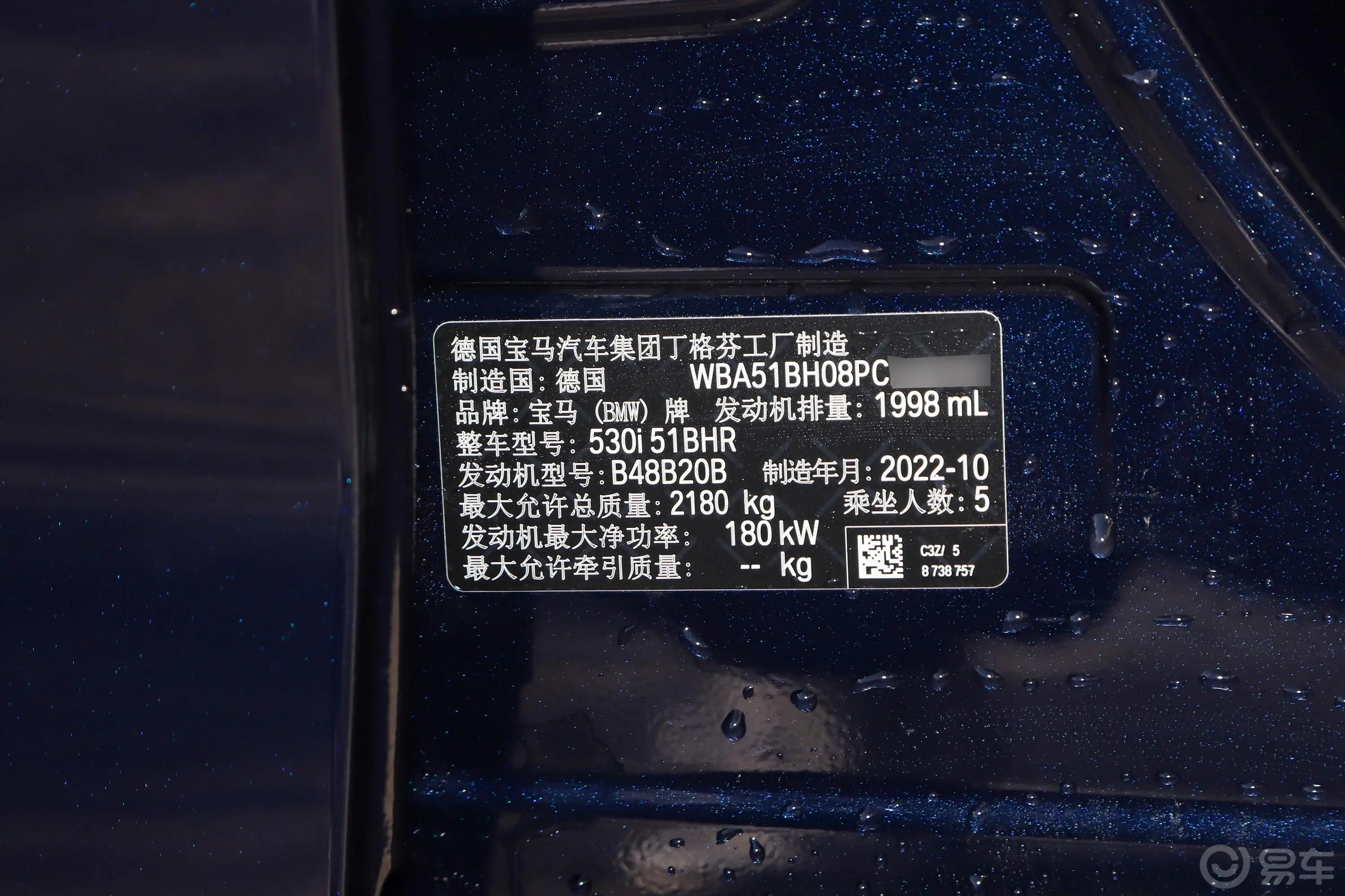 宝马5系(进口)改款二 530i 风尚版 M运动套装车辆信息铭牌