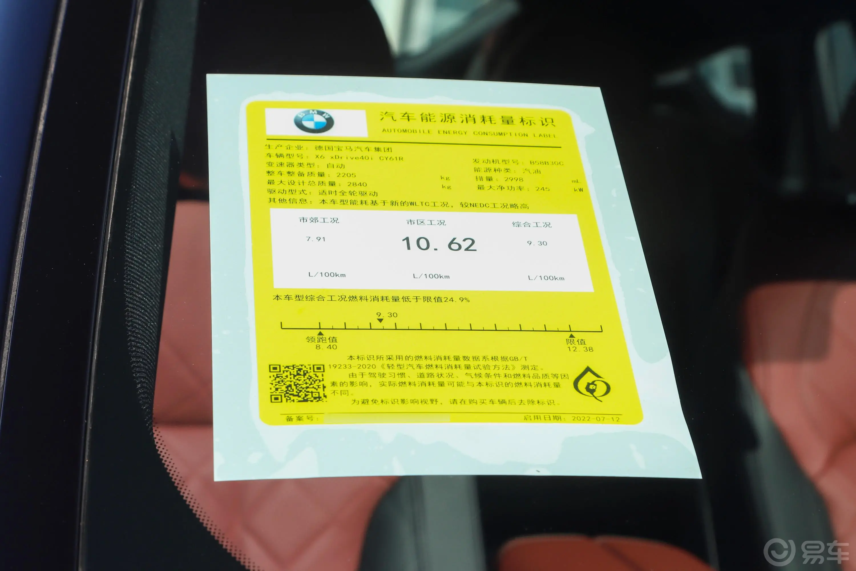 宝马X6xDrive40i 尊享型 M运动套装环保标识