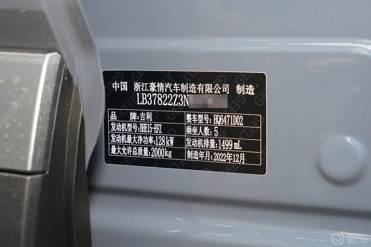 博越L1.5T 尊贵型车辆信息铭牌