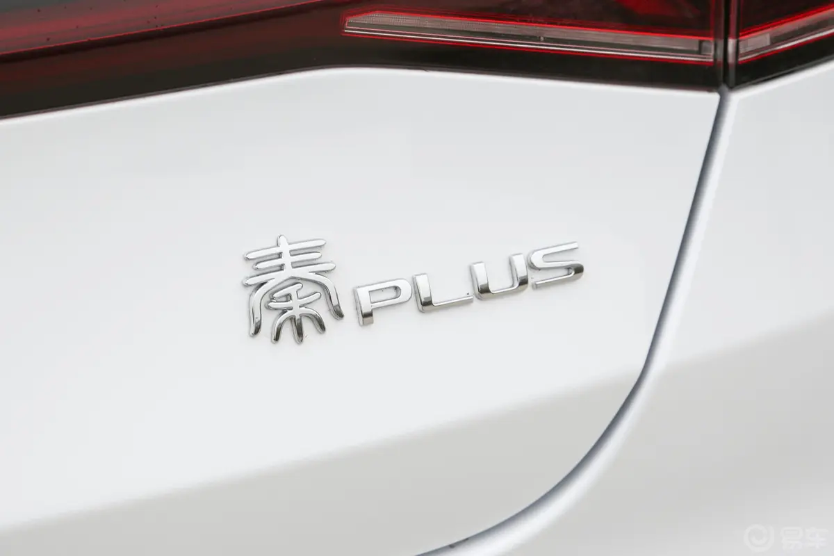 秦PLUS新能源DM-i 冠军版 1.5L 120km 卓越型外观