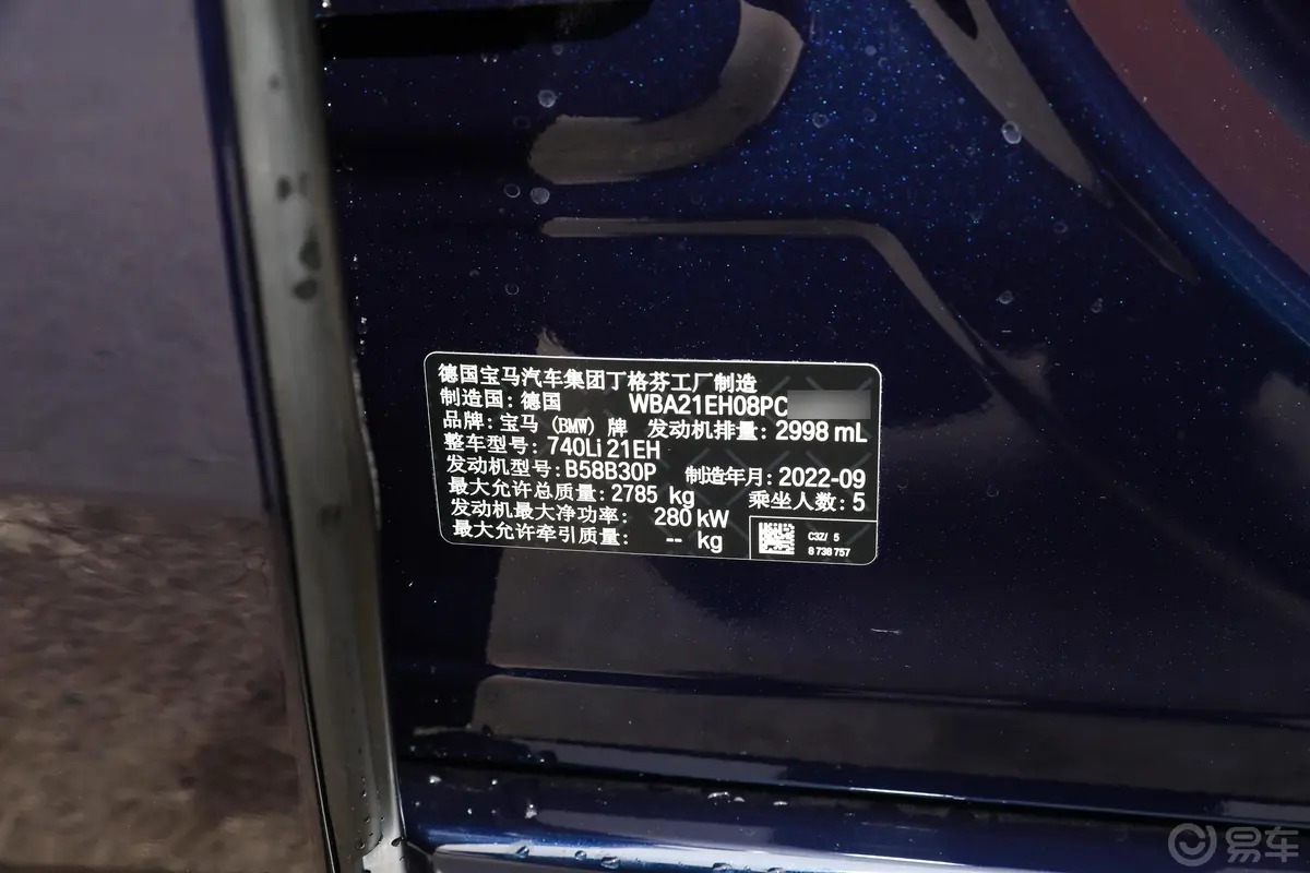 宝马7系740Li 尊享型 M运动套装车辆信息铭牌