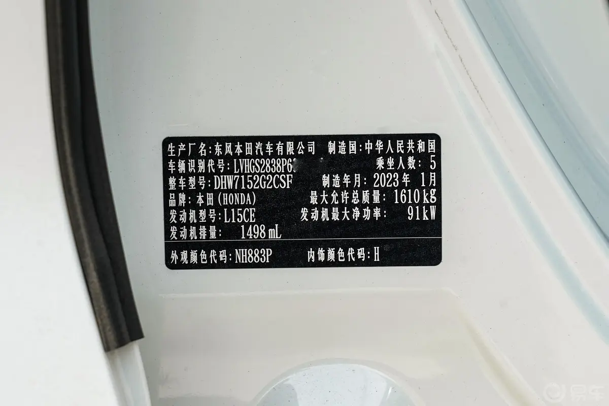 LIFE1.5L CVT SPORT 心动版车辆信息铭牌