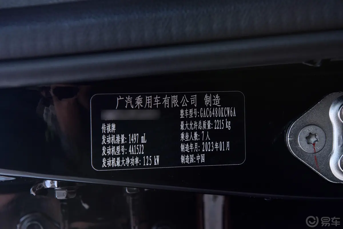 传祺M6Pro 270T 豪华版车辆信息铭牌