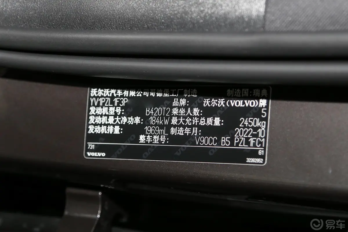 沃尔沃V90Cross Country B5 智远版车辆信息铭牌