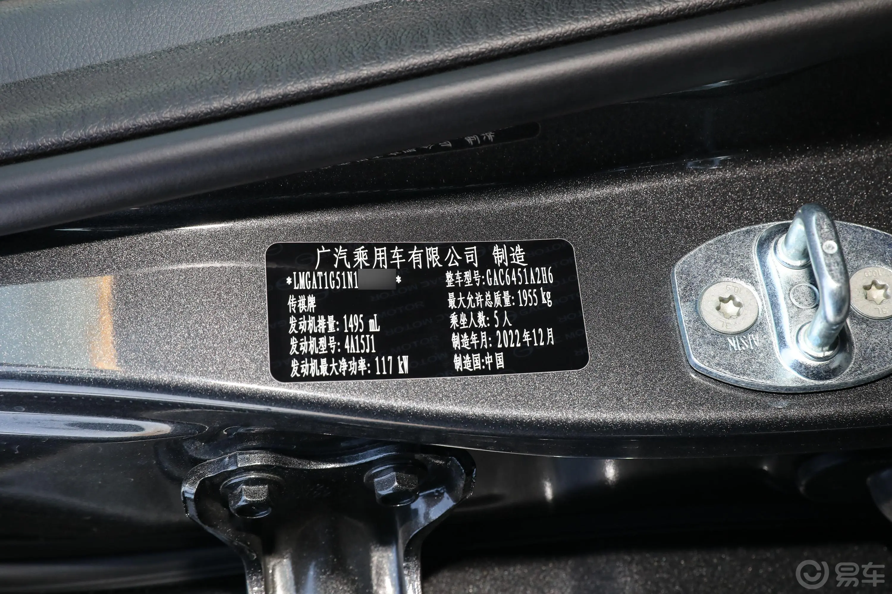 传祺GS4270T 自动智行科技版(升级版)车辆信息铭牌