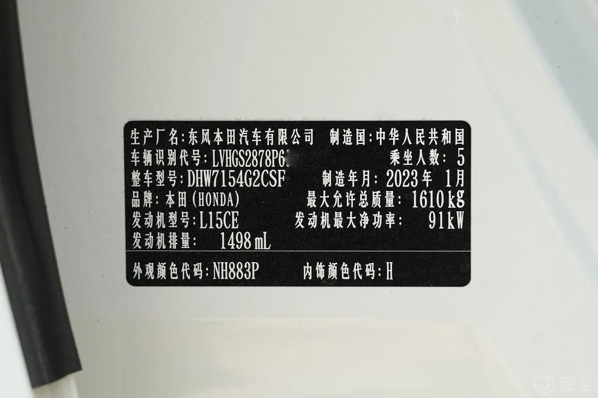 LIFE1.5L CVT SPO-SS 灵动版车辆信息铭牌