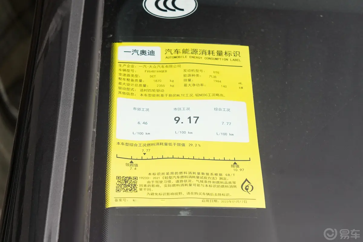 奥迪Q5L40 TFSI 豪华动感型环保标识