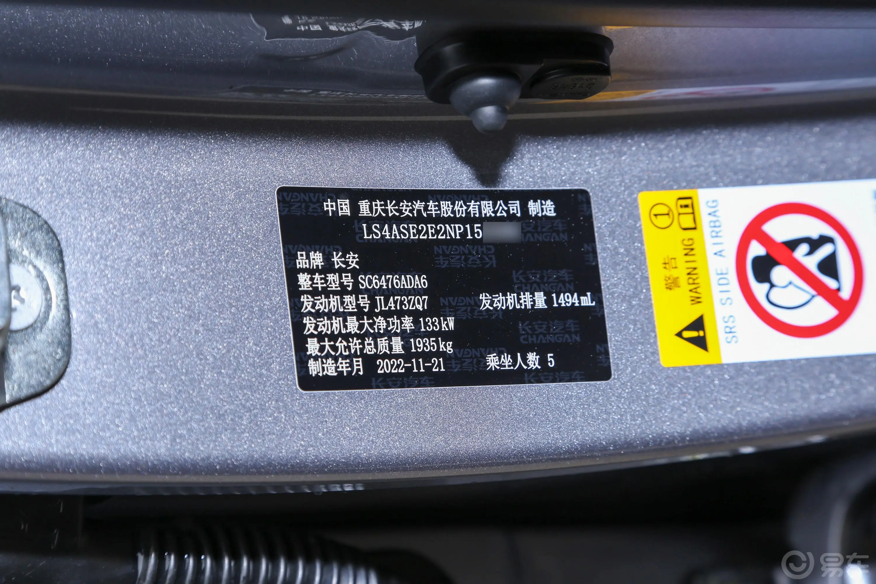 长安CS85COUPE1.5T 双离合精英型车辆信息铭牌