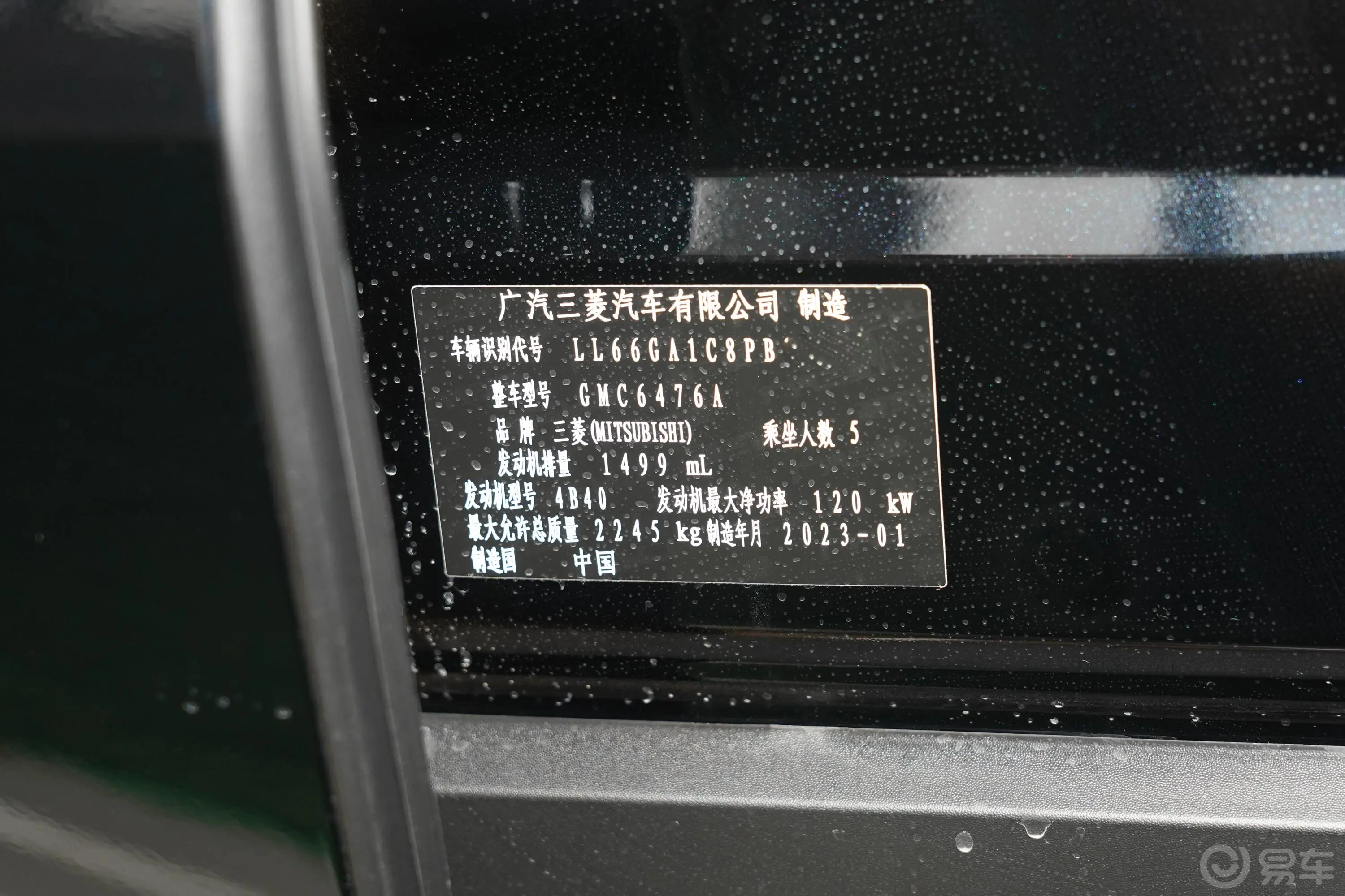 欧蓝德1.5T 两驱风范版 5座车辆信息铭牌