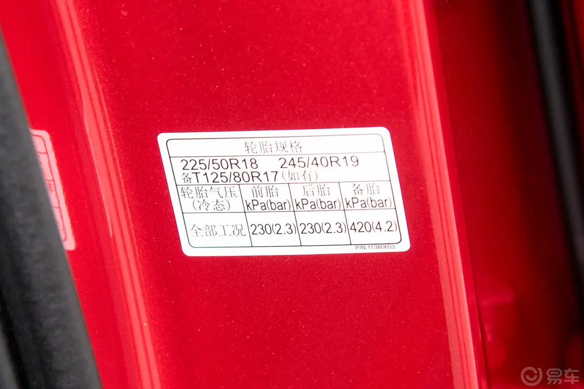 MG71.5T 双离合至美优雅版胎压信息铭牌
