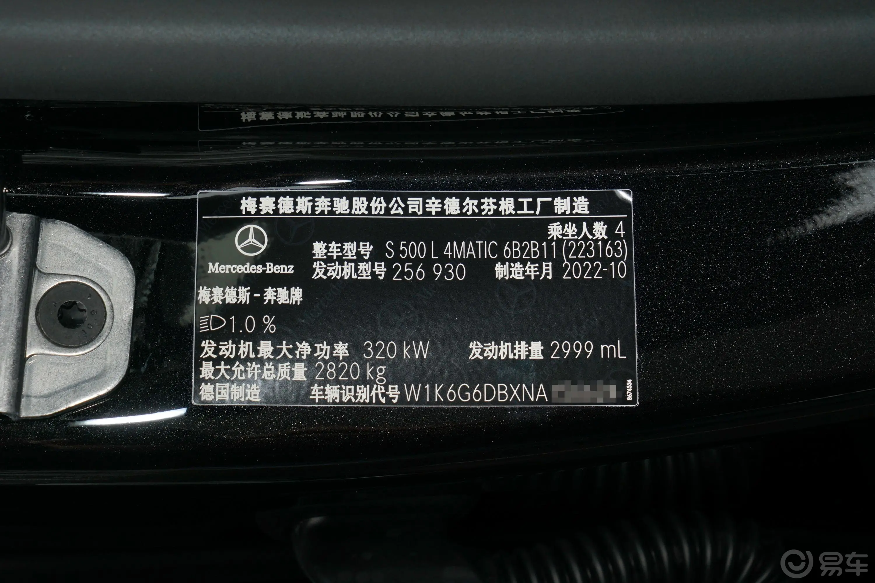 奔驰S级S 500 L 4MATIC车辆信息铭牌