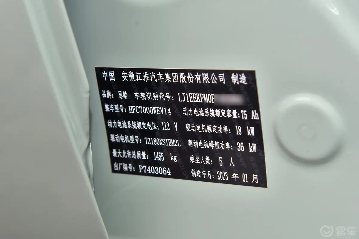 花仙子周年款 251km 满天星 36kW 5座车辆信息铭牌