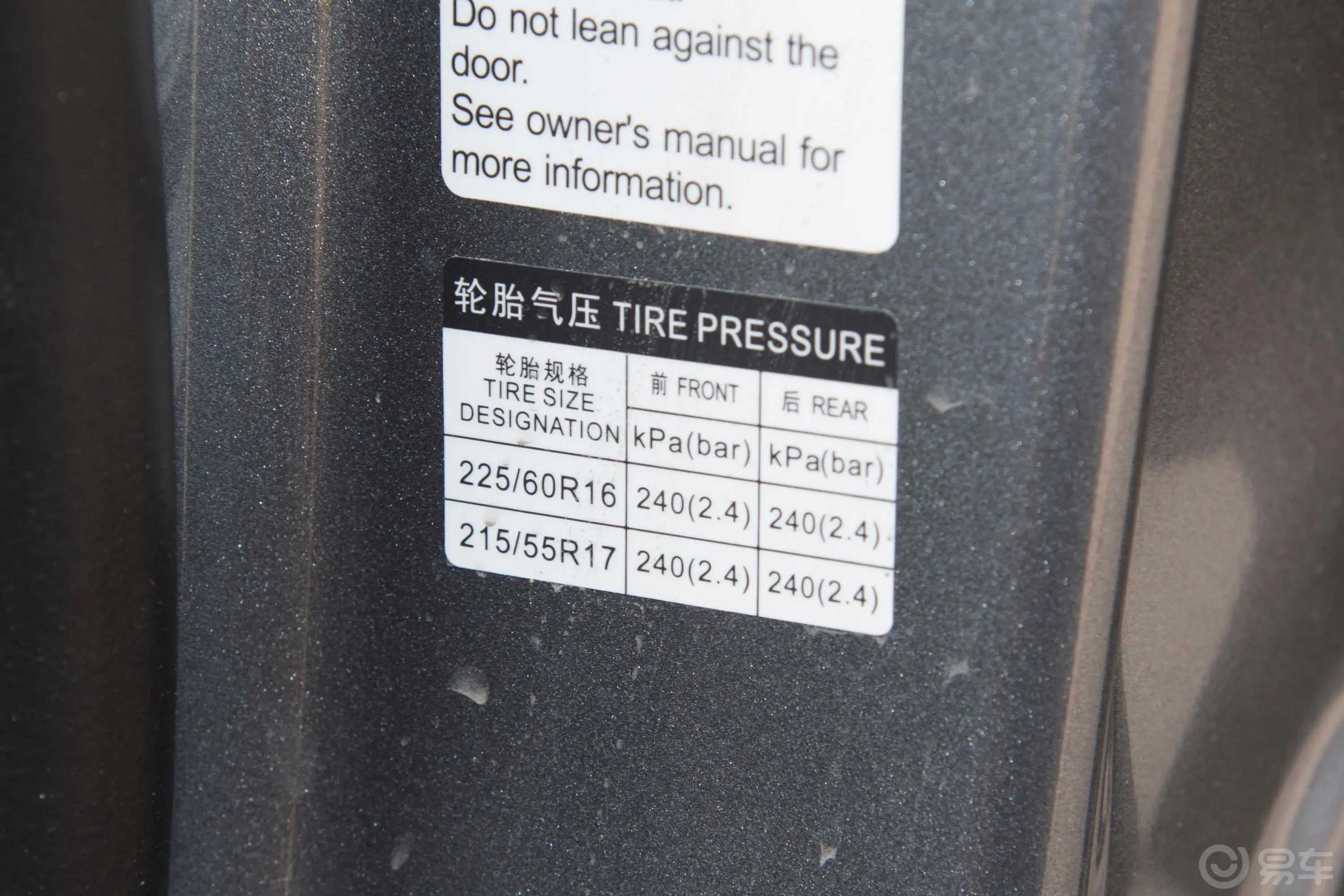 秦PLUS新能源DM-i 冠军版 1.5L 55km 领先型胎压信息铭牌