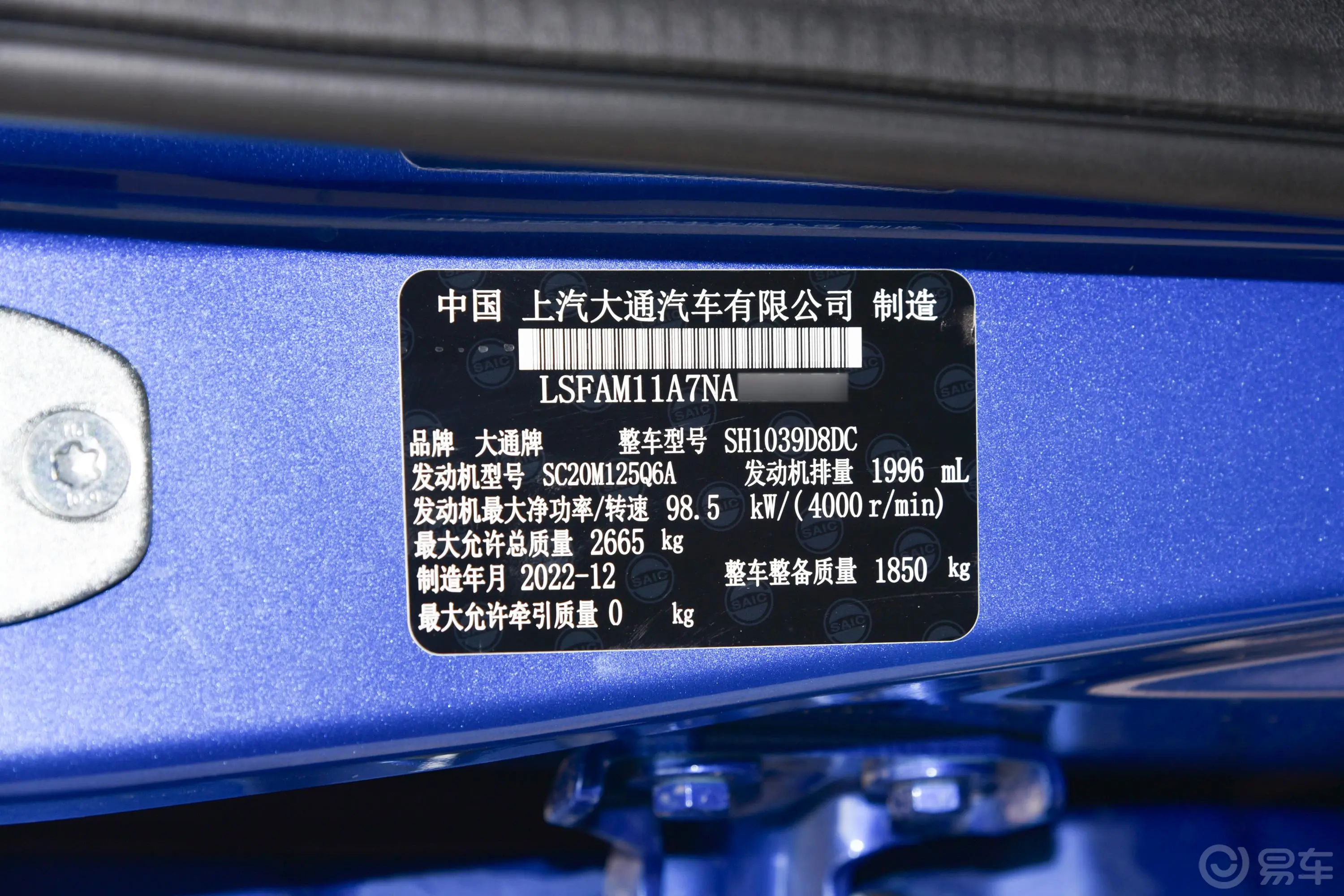 大通T60五周年纪念版 2.0T 手动两驱标箱舒适版车辆信息铭牌
