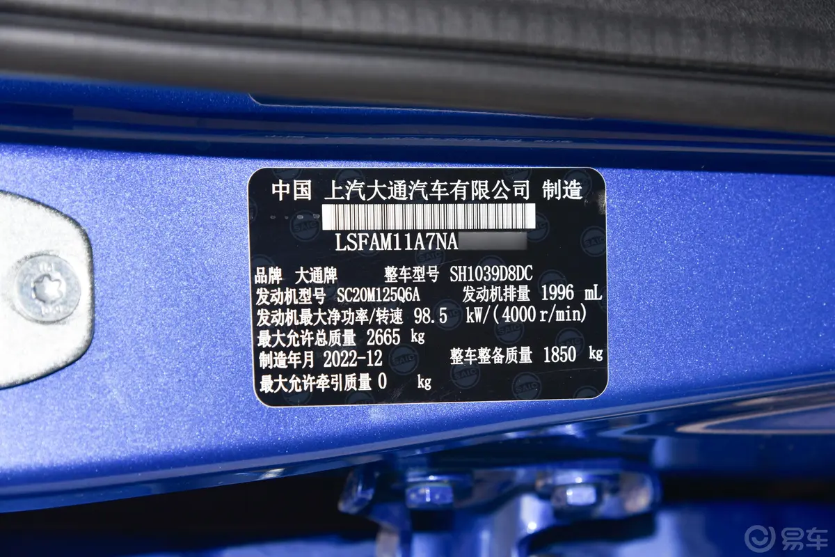 大通T60五周年纪念版 2.0T 手动两驱标箱舒适版车辆信息铭牌