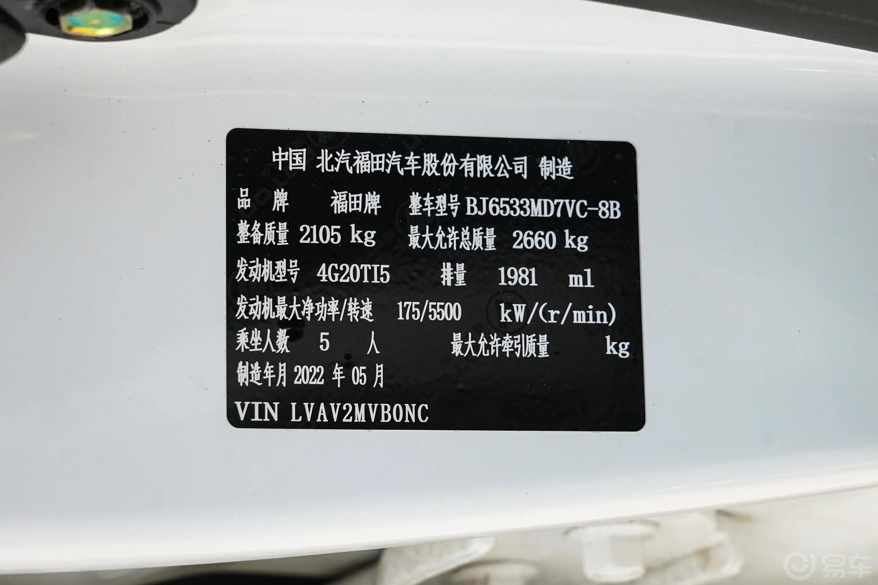 大将军F9 SUV2.0T 自动四驱豪华型车辆信息铭牌